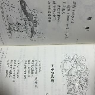 《蘑菇》、《叶子的眼睛》