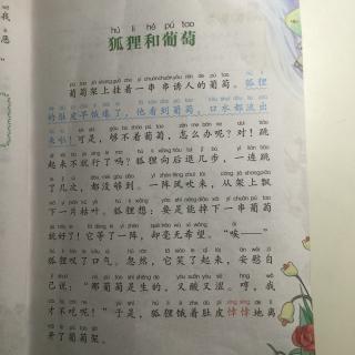 寓言故事《狐狸和葡萄》