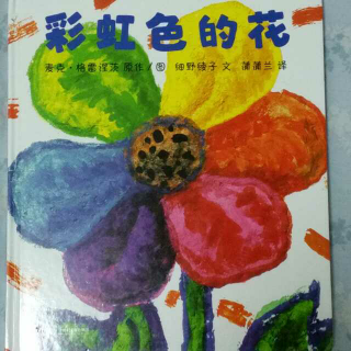 彩虹色的花