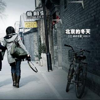 北京的冬天