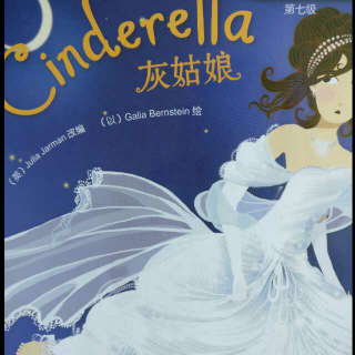 Cinderella丽声