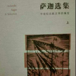 《文兰萨迦》（4）