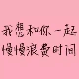 你愿意等吗