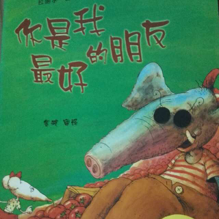 你是我最好的朋友