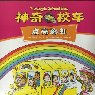 神奇校车🚍点亮彩虹🌈