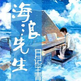 轻声青宇-海浪先生日记第十三期-失眠