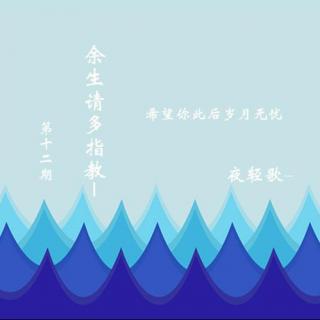 【余生】哪有什么岁月静好。