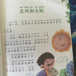 寓言故事巜北风和太阳》