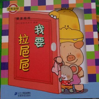 我要拉粑粑噼里啪啦系列