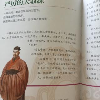 写给儿童的中国历史3-7 严厉的大教练