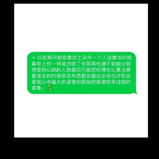 【晚安】后来我想你都是在草稿箱里   文／任蔻蔻