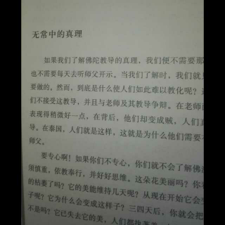 《这个世界的真相》无常中的真理