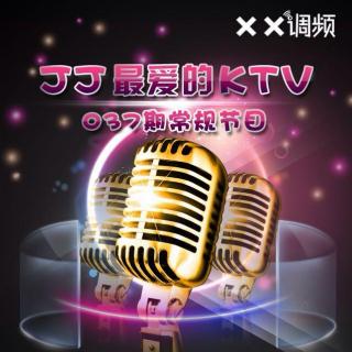 《JJ最爱的KTV》XX调频037期常规节目