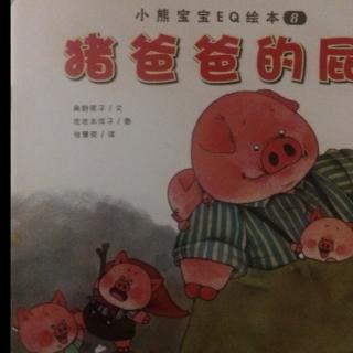 美妍和妈妈一起读小熊宝宝绘本~猪爸爸的屁