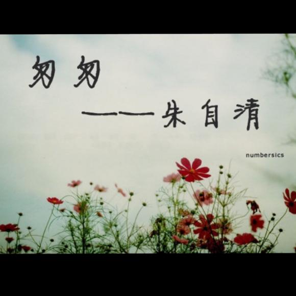 【匆匆】在线收听_棉棉虫的阅读时间_荔枝fm