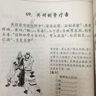 晨读69古文关羽刮骨疗毒