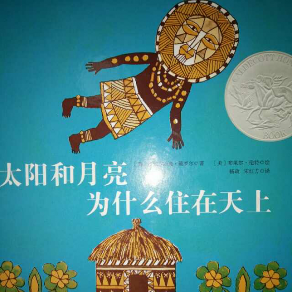 【太阳和月亮为什么住在天上】在线收听_艾倪绘本馆_荔枝fm