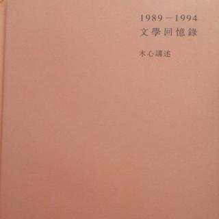 文学回忆录