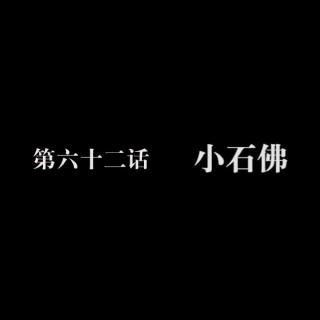 读库微视频第六十二话：“好绘本如何好”之八