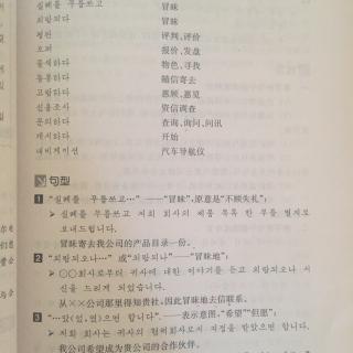 商务韩语写作-合作提议信
