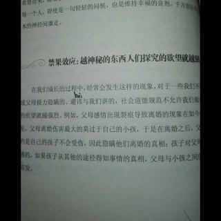 《心理学的陷阱》禁果效应