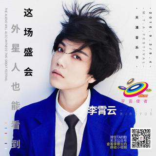 李霄云：这场盛会外星人也能看到