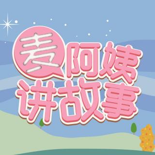 麦阿姨讲故事-小河马的大口罩