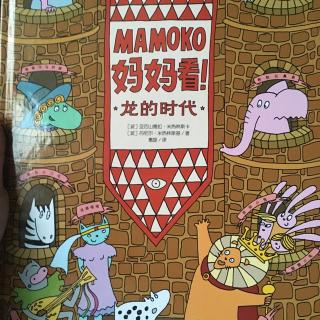 MAMOKO 龙的时代