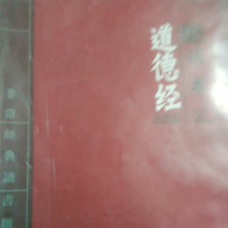 道德经23