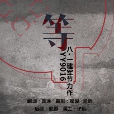 《等》【原创】[内战亲情写照]