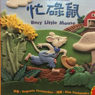 【英语小测】男神麻读故事-忙碌鼠Busy little mouse