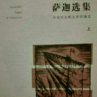 《文兰萨迦》（6）