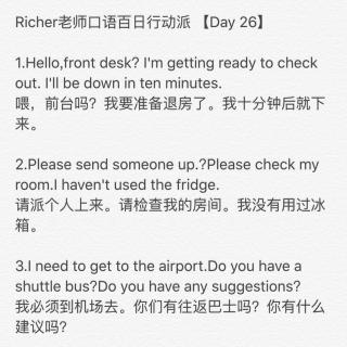 Richer老师口语百日行动派 【Day 26】