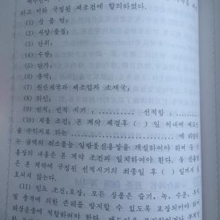 商务韩语写作-合同
