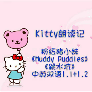 《Muddy Puddles跳水坑》中英双语1.1+1.2