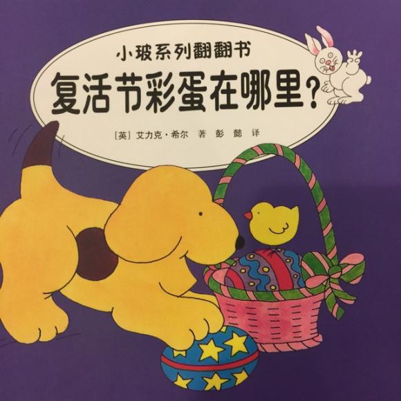 【复活节彩蛋在哪里?(双语)】在线收听_小鱼读绘本_荔枝fm