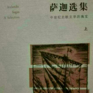 《文兰萨迦》（7）