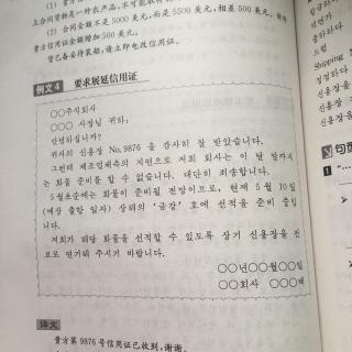 商务韩语写作-信用证