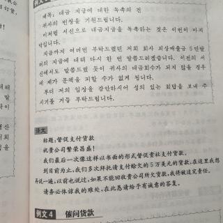 商务韩语写作-督促信