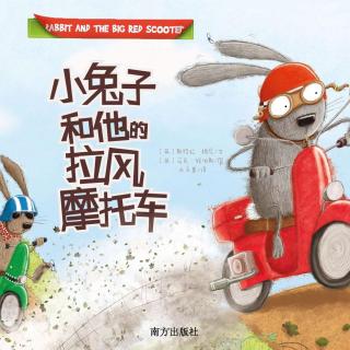 小兔子和他的拉风摩托车