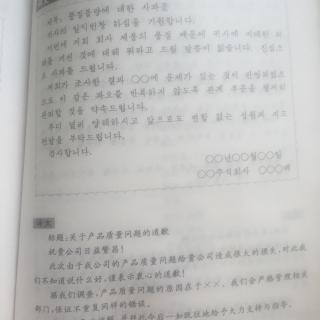 商务韩语写作-道歉信