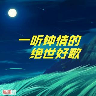 每周音乐不断丨Vol.74 一听钟情的绝世好歌