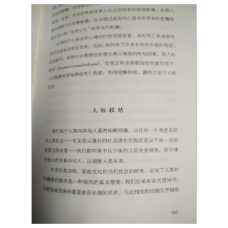 《直视骄阳》第五章人际联结(欧文.亚隆)