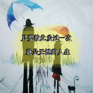 [H510 NO.19] 《只要彼此爱过一次就是无憾的人生》