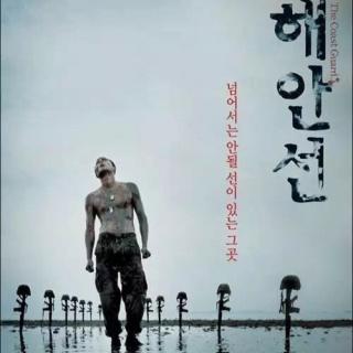 韩国电影《海岸线》