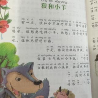 寓言故事《狼和小羊》