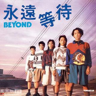 香港殿堂级摇滚乐队——beyond