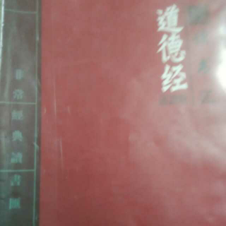 道德经26