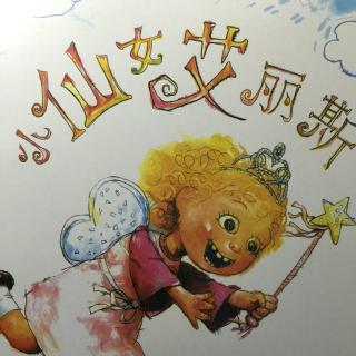 小仙女艾丽斯