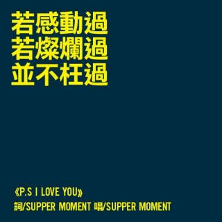 I Love You·Supper Moment